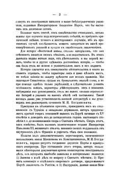 Восточная война 1853-1856 годов | Н. Дубровин