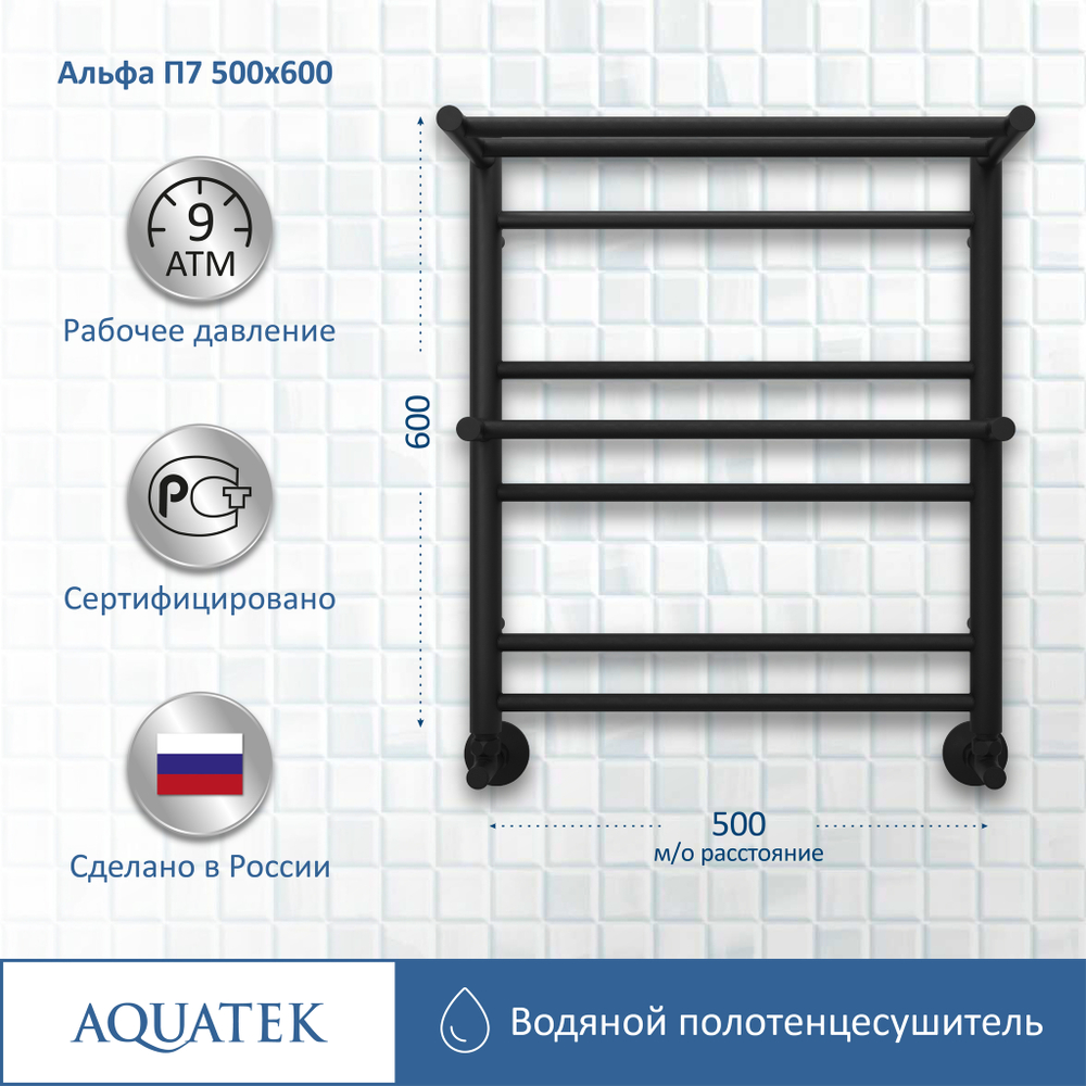 Полотенцесушитель водяной Aquatek (Акватек) Альфа П7 500х600 мм, с полкой, черный муар, подключение нижнее/диагональное, сверхпрочная пищевая нержавеющая сталь AISI 304L, гарантия 10 лет