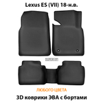 комплект eva ковриков в салон авто для Lexus es vii 18-н.в. от supervip