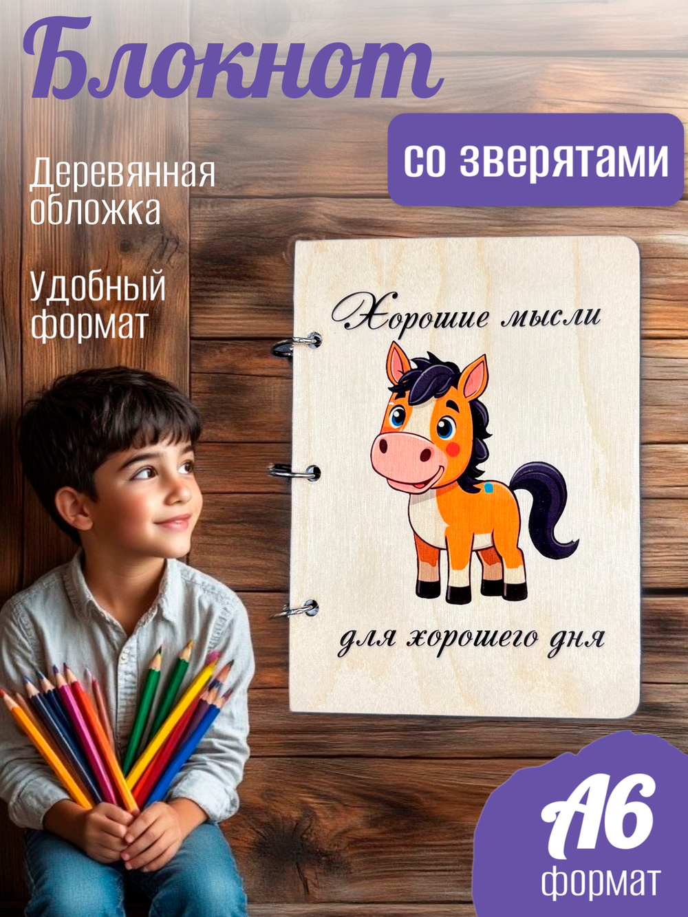 Блокнот "Лошадка"