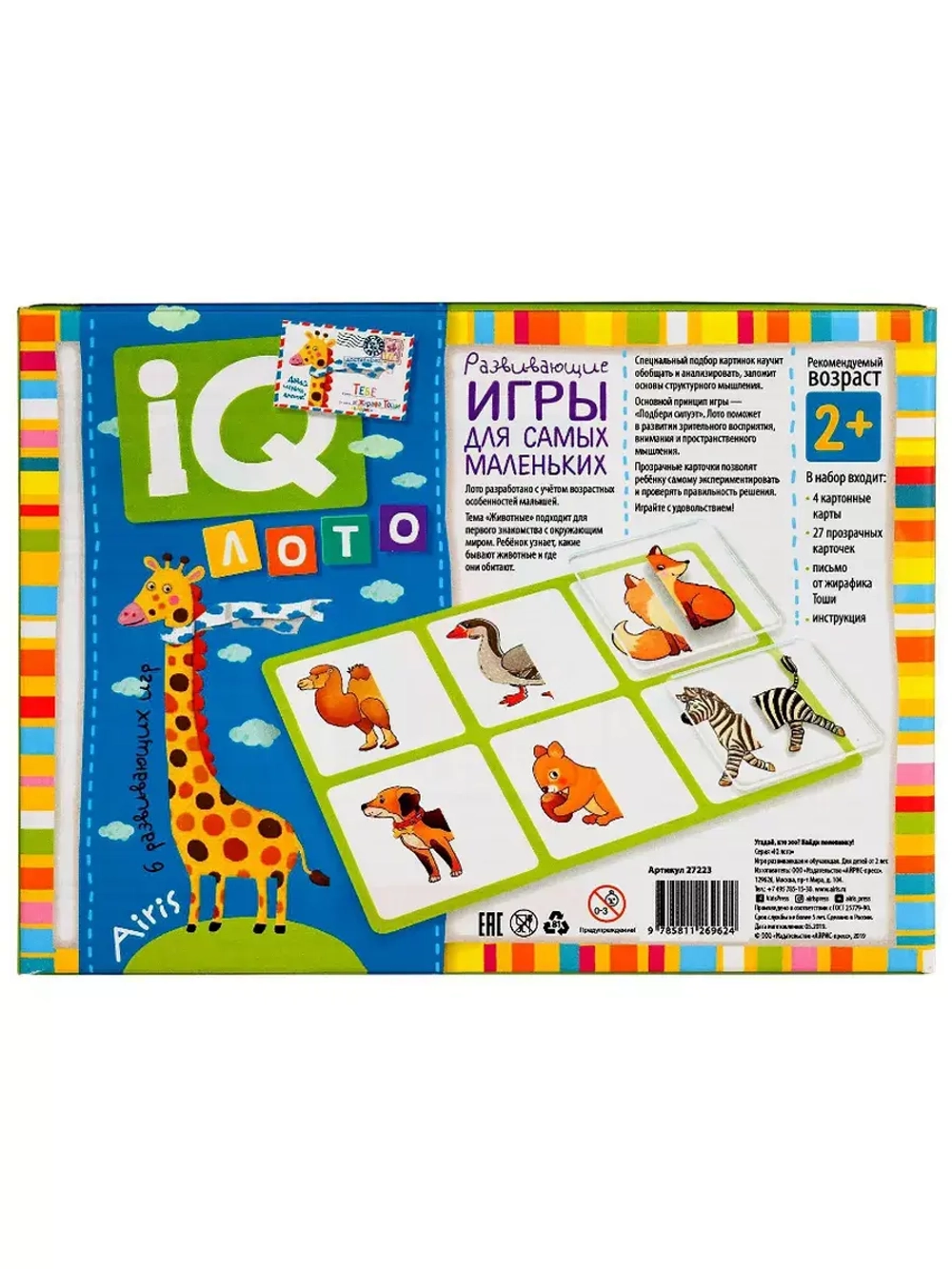 IQ-Лото пластиковое Угадай кто это. Найди половинку