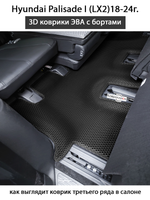 Автомобильные коврики ЭВА с бортами на 3 ряда для Hyundai Palisade I (LX2) 18-24г. Для 7-ми местного авто