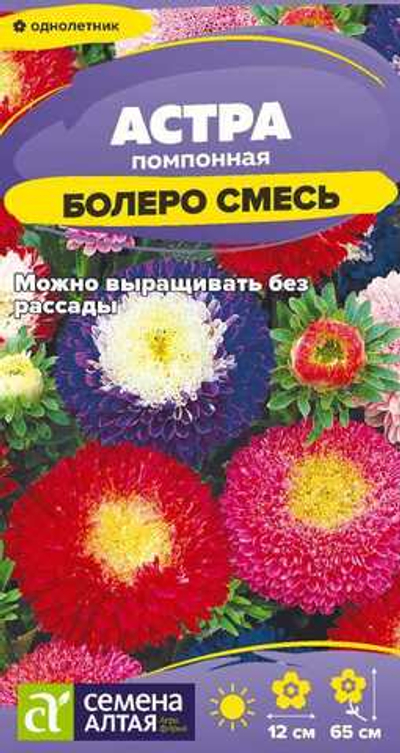 Астра Болеро Смесь помпонная 0,2г Семена Алтая