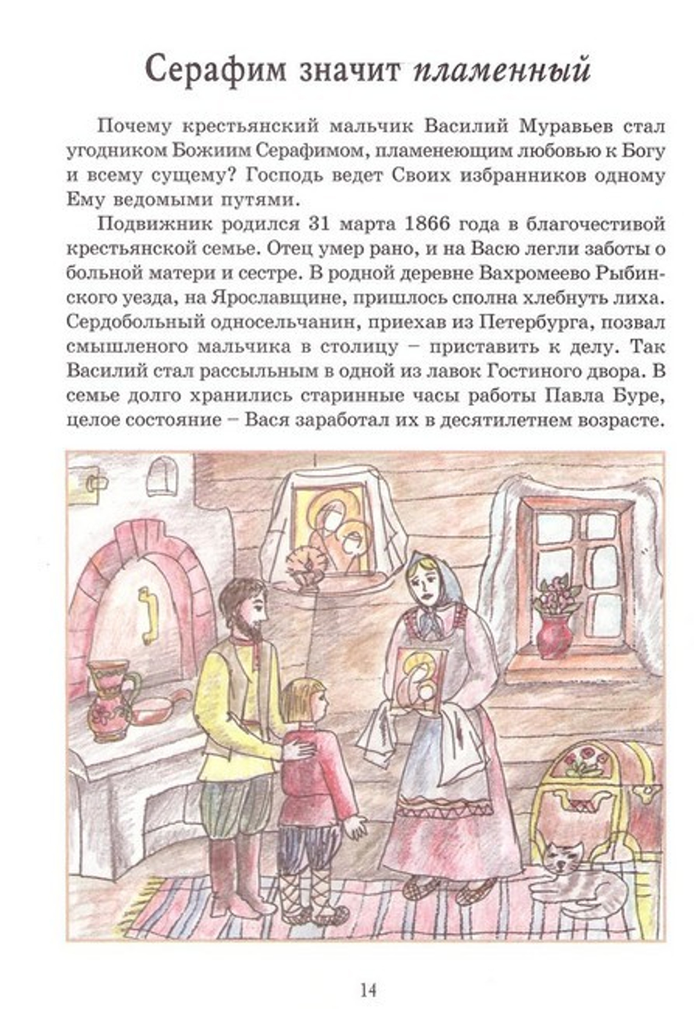 Человек не для себя родится. Прп. Серафим и Вырица