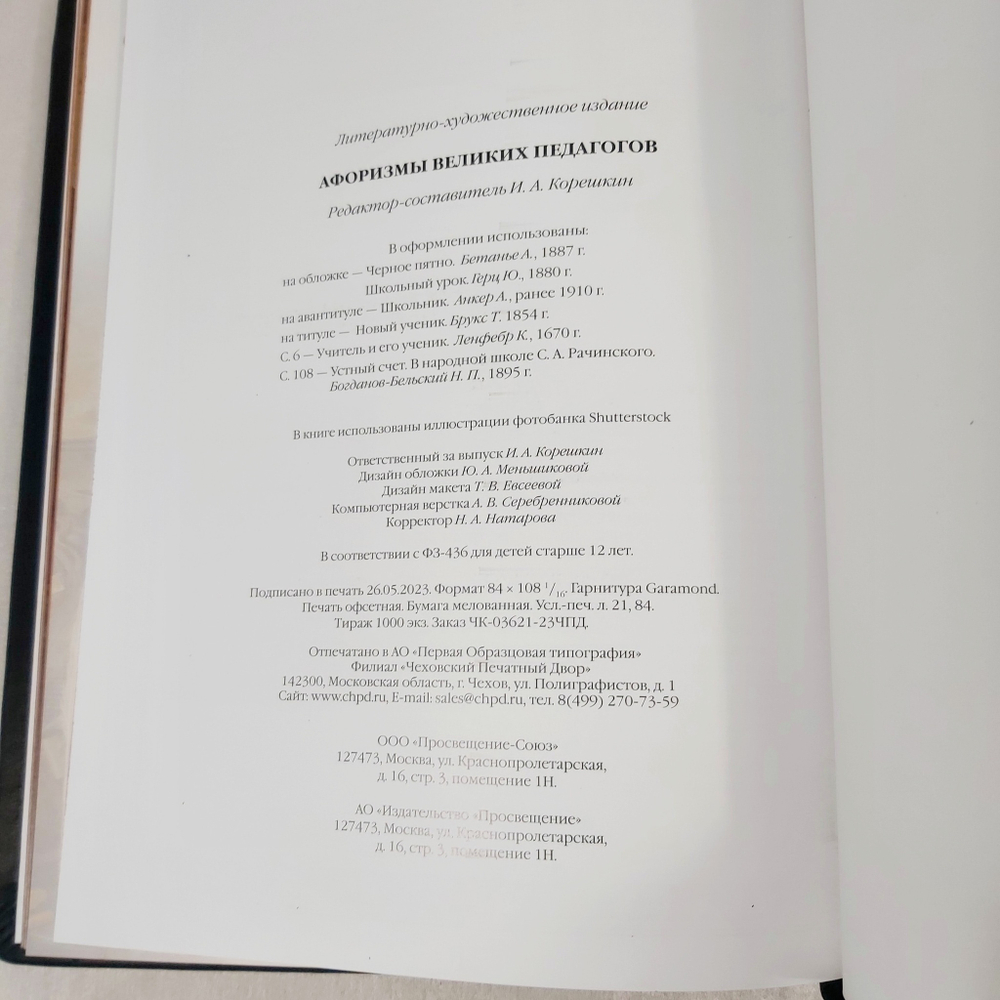 Книга в переплёте из натуральной кожи "Афоризмы великих педагогов" в футляре