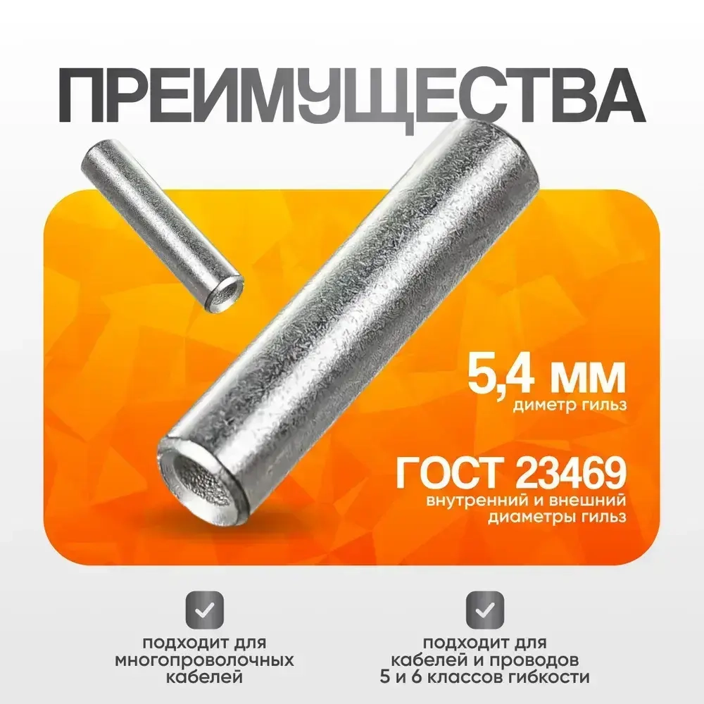 Гильза кабельная медная луженая КВТ ГМЛ 4-3, набор 10 шт