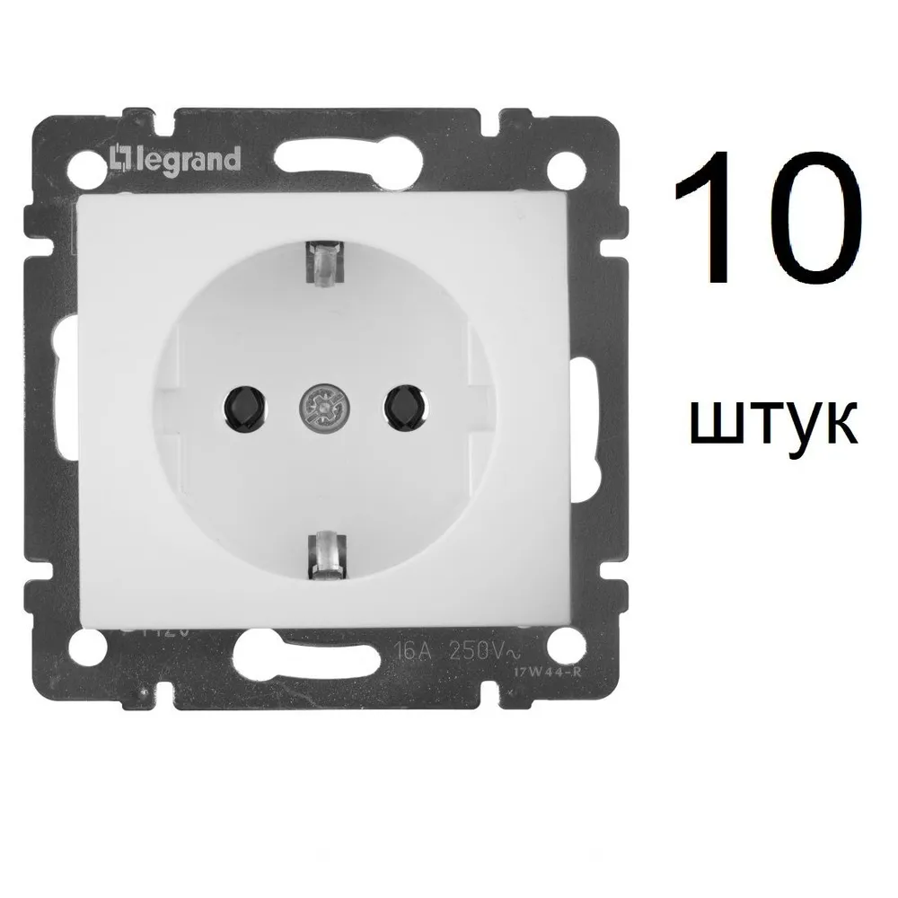 Розетка Легранд Валена (Legrand Valena) с заземлением 10 штук, белая, без рамки