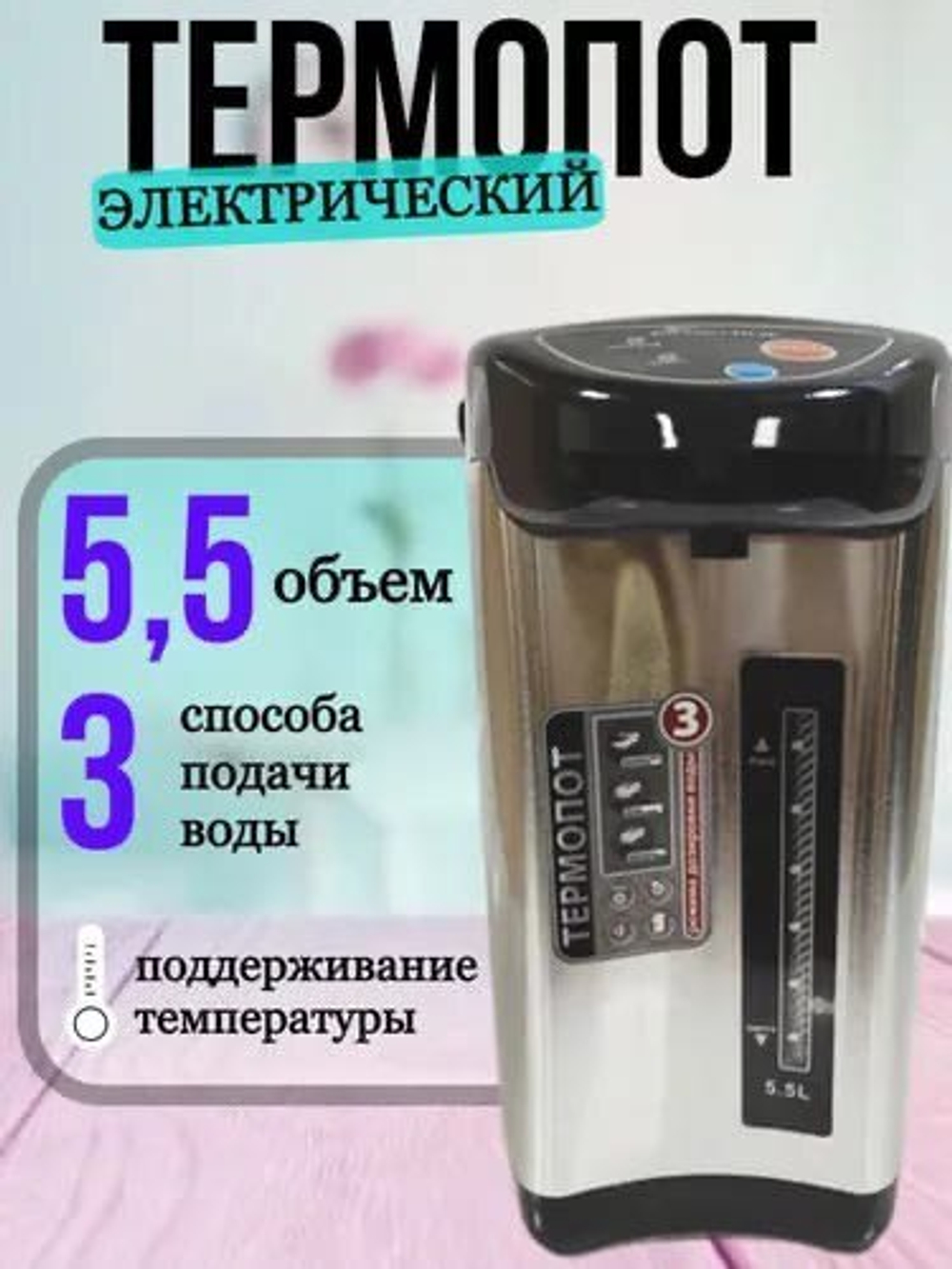 Термопот