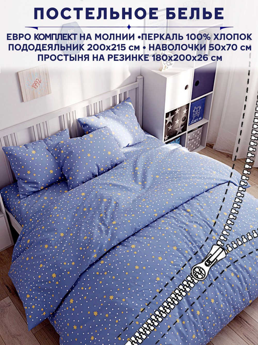 Постельное белье Anna Maria "Зимние звезды" евро   наволочки 50х70 2шт Простынь на резинке 180х200 см  Пододеяльник 200х215 см