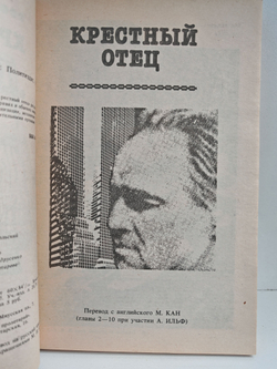 Крестный отец