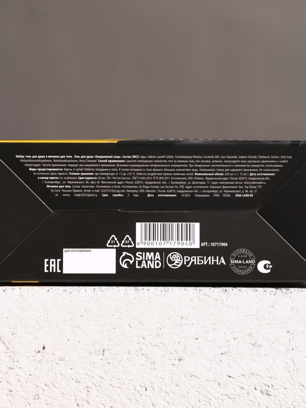 Подарочный набор «Набор настоящего мужчины», гель для душа 250 мл и мочалка для тела, Чистое счастье