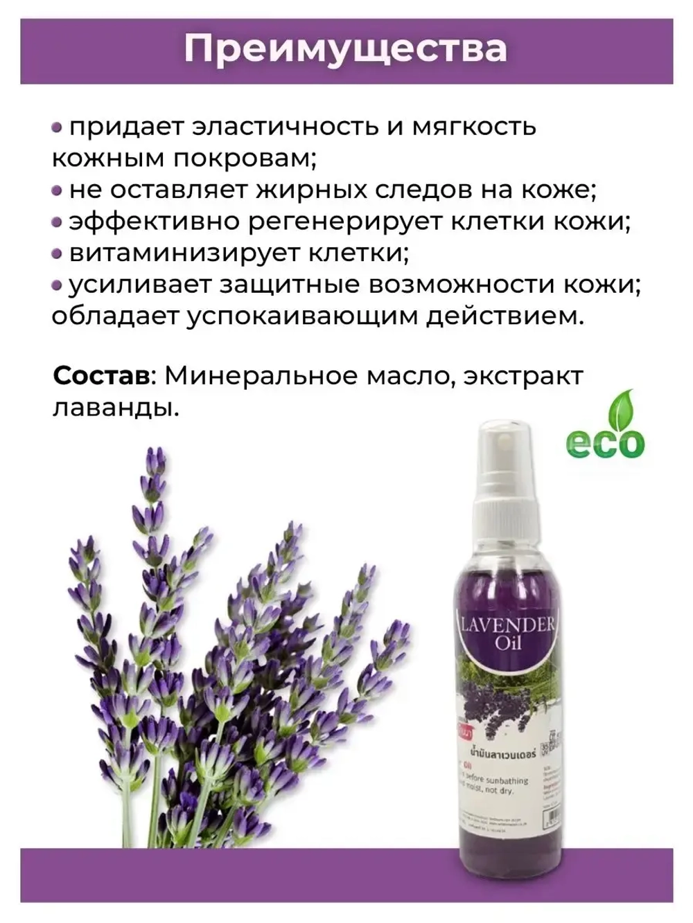 Тайское Масло массажное Лаванда
