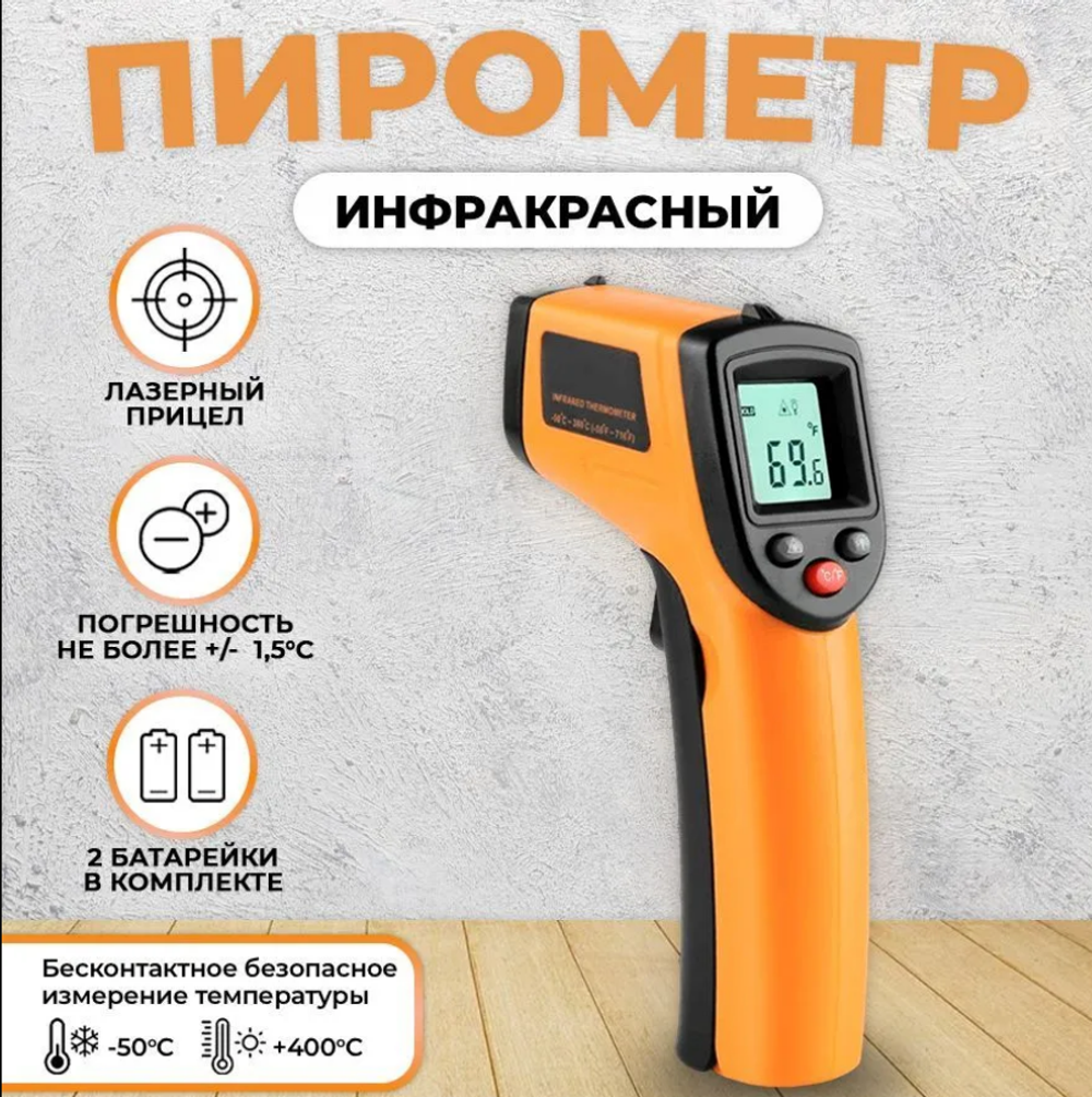 Пирометр Benetech GM320 бесконтактный, инфракрасный