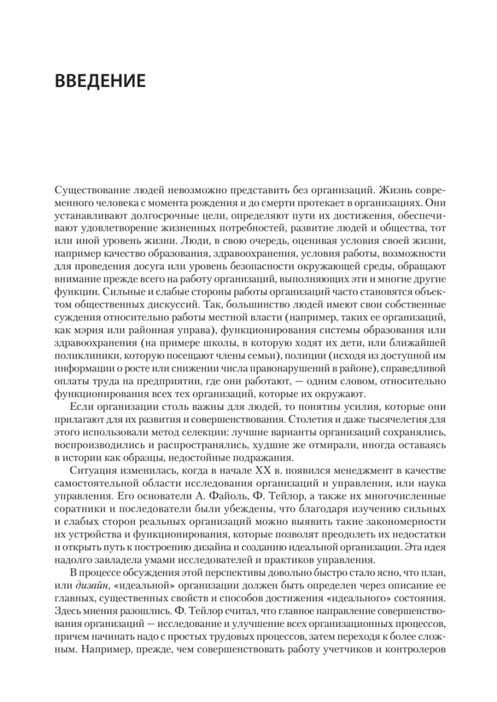 Современный менеджмент: организационный дизайн и изменения. Учебник для вузов
