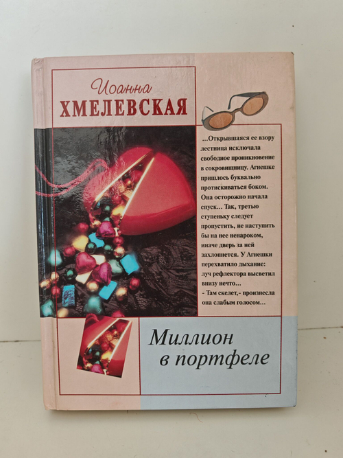 Миллион в портфеле