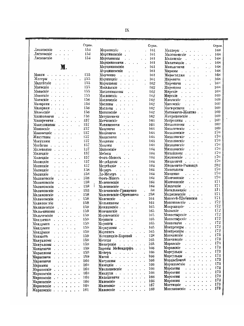 Список дворян Киевской губернии. Собрания 11 октября 1905 года | Киевское Дворянское Депутатское Собрание