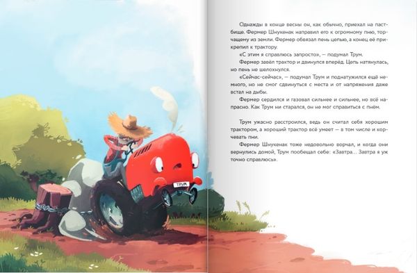 Маленький красный Трактор и секрет настоящего счастья