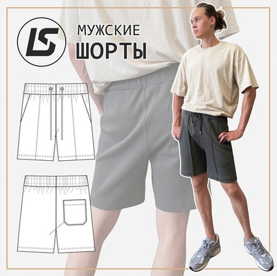 Мужские шорты