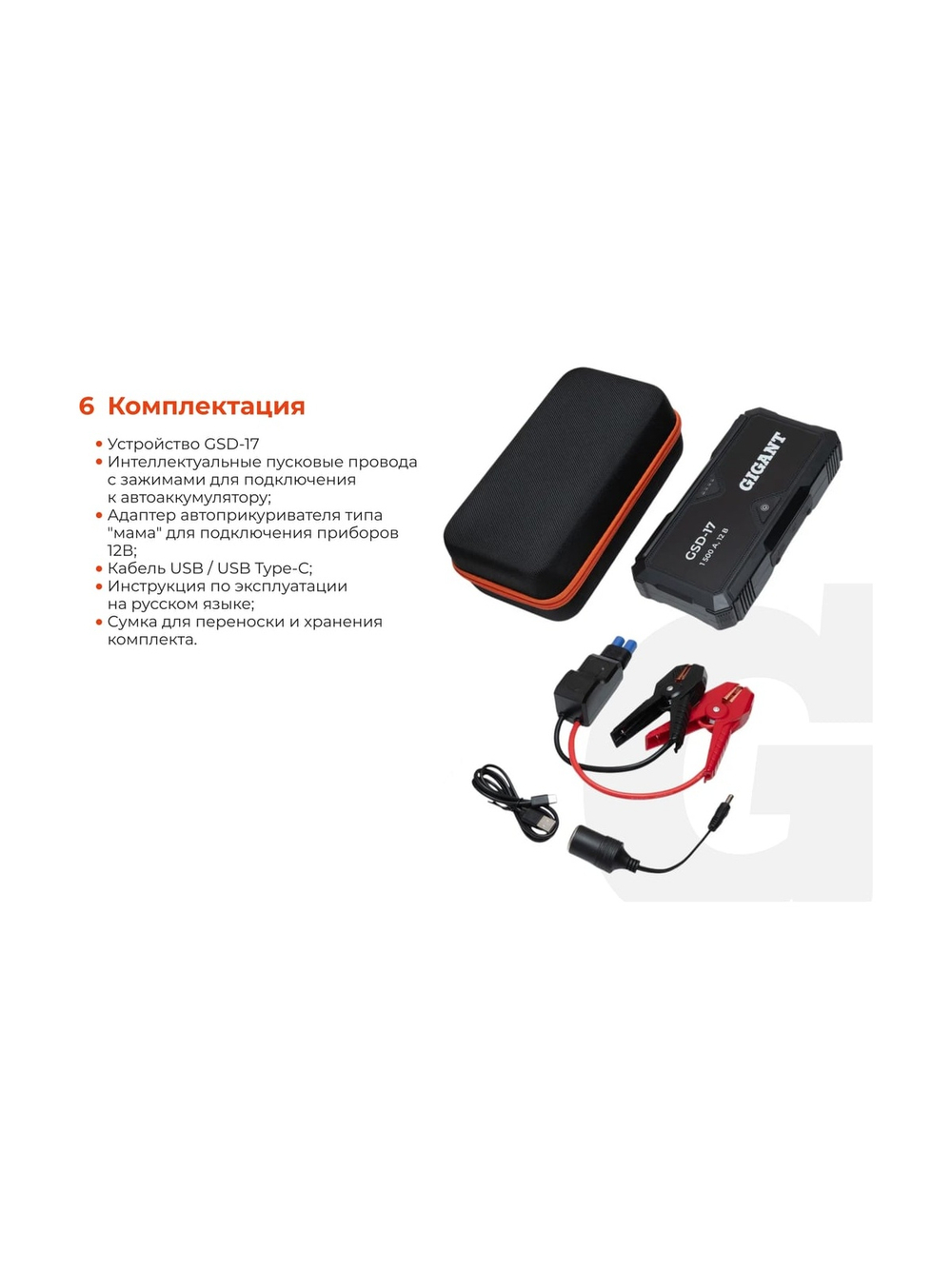 Портативное пуско-зарядное устройство Gigant 17000 mAh GSD-17