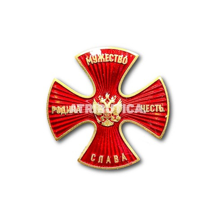 Знак Нагрудный ( Красный Крест С Лучами ) Родина, Мужество, Честь, Слава