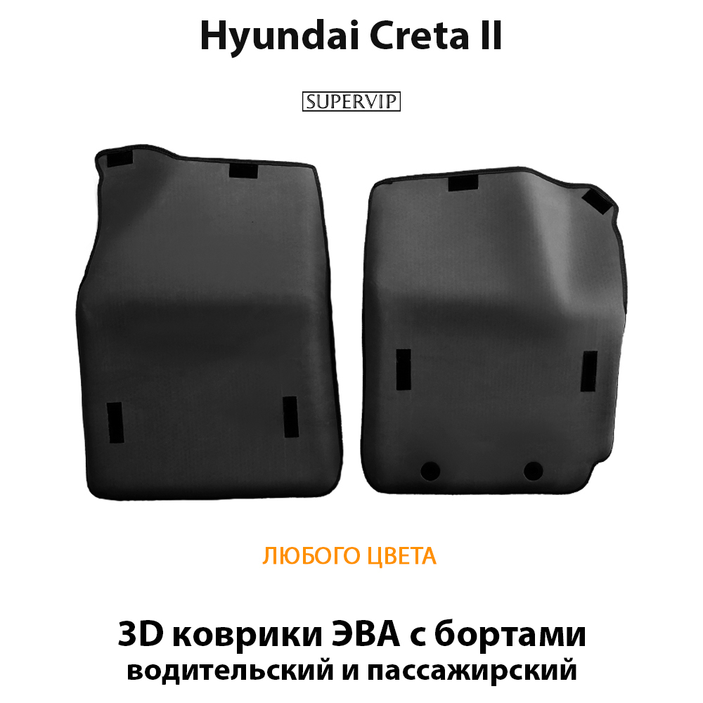 комплект ковриков эво в авто для hyundai creta II 21-н.в. от supervip