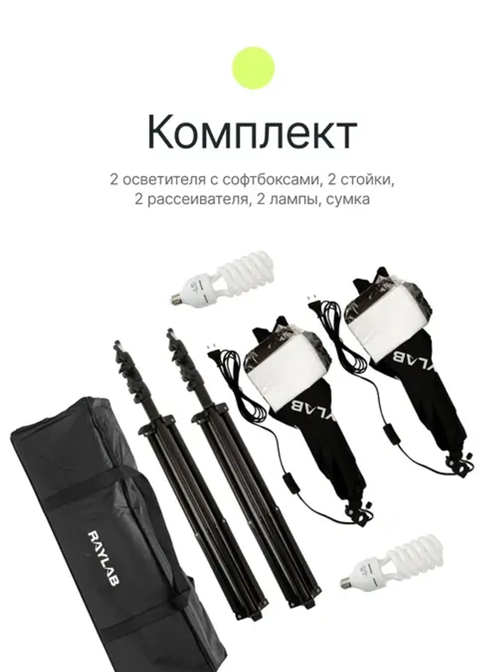 Комплект постоянного света Raylab Solar 2 флюоресцентный