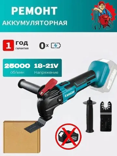 Реноватор Аккумуляторный Kaomlee(Без АКБ)
