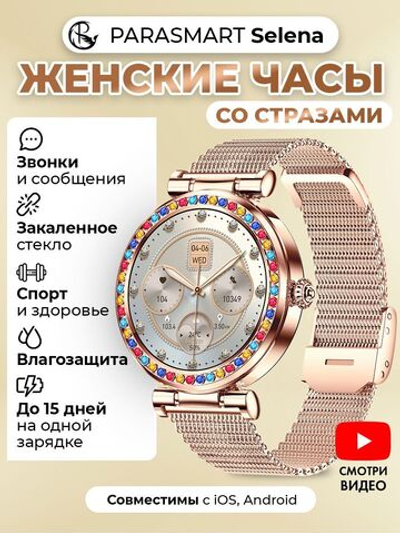 Смарт часы PARASMART Selena CF30, золотистый