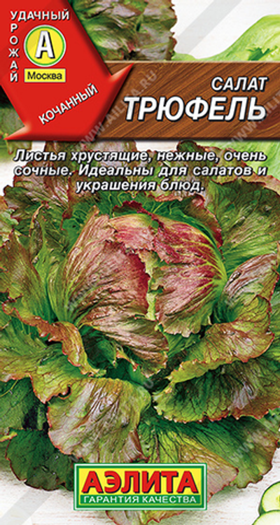 Салат Трюфель кочанный,       0,5 г