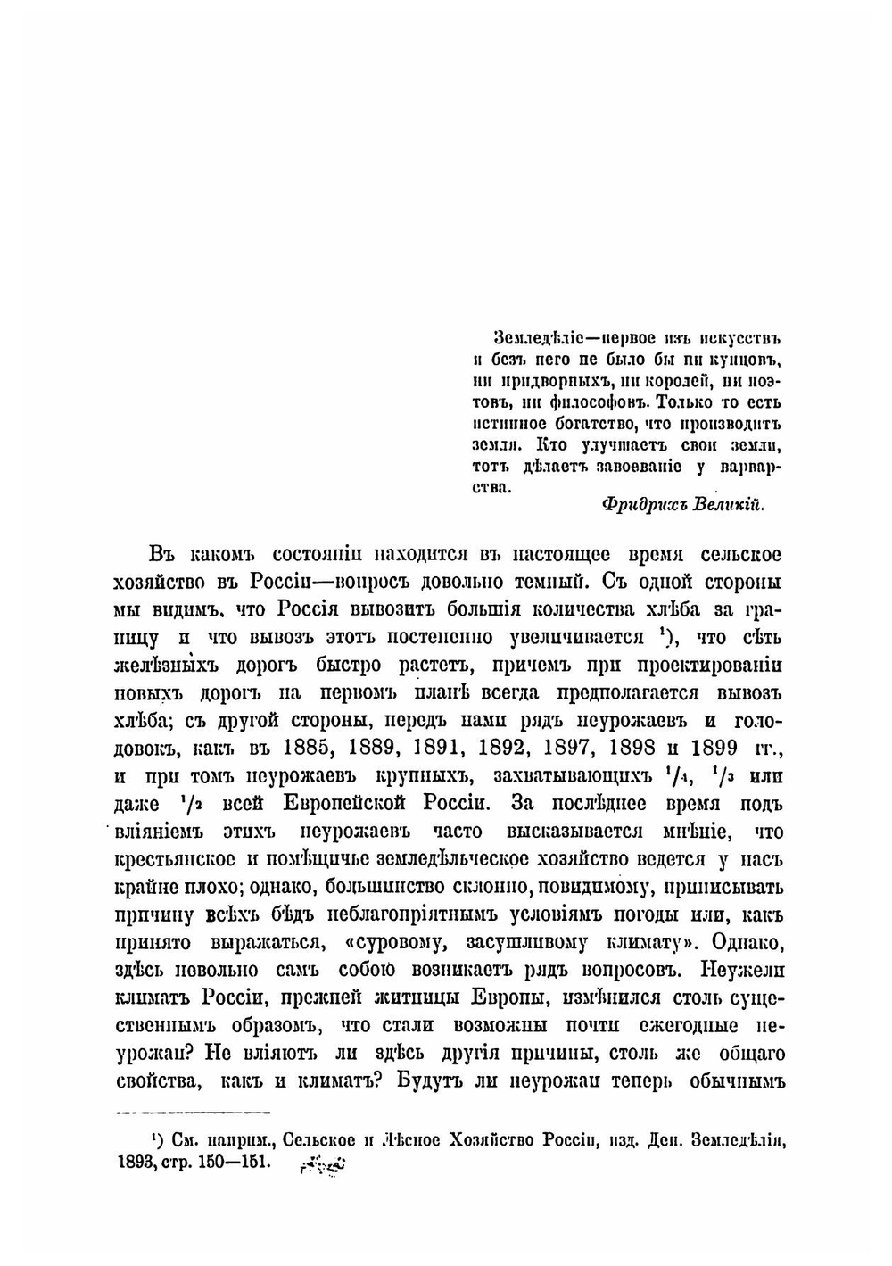 Состояние сельского хозяйства в России сравнительно с другими странами. Итоги к XX веку | Лохтин Петр Михайлович