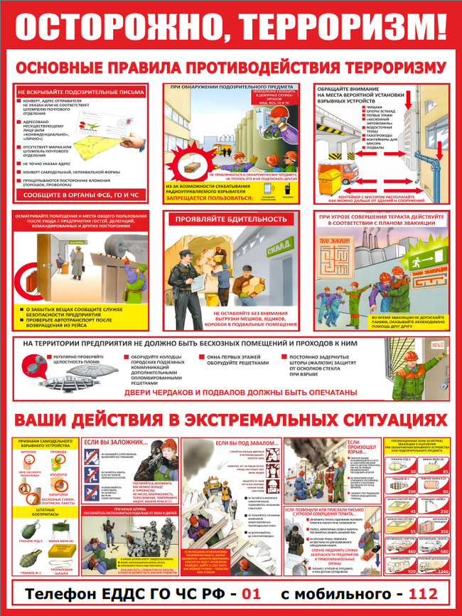 Информационный стенд "Осторожно терроризм"