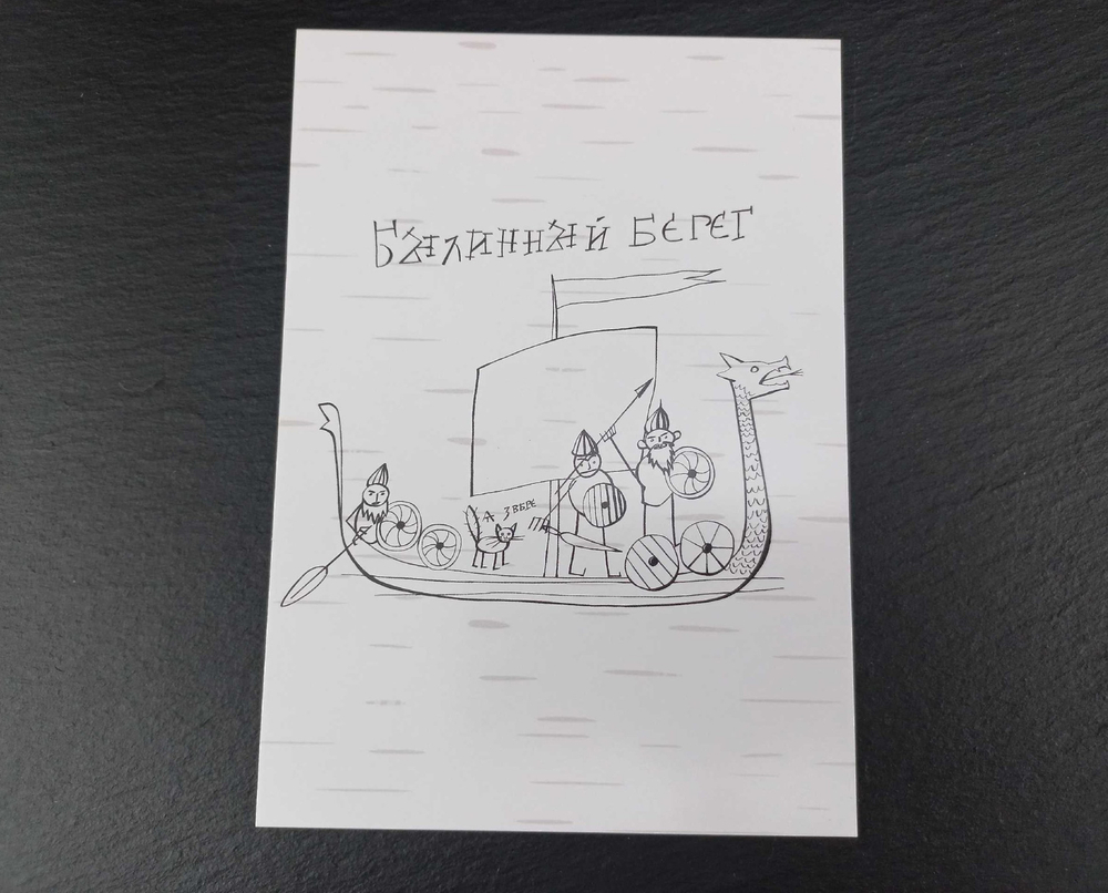 Открытка "Былинный Берег" (Онфим)