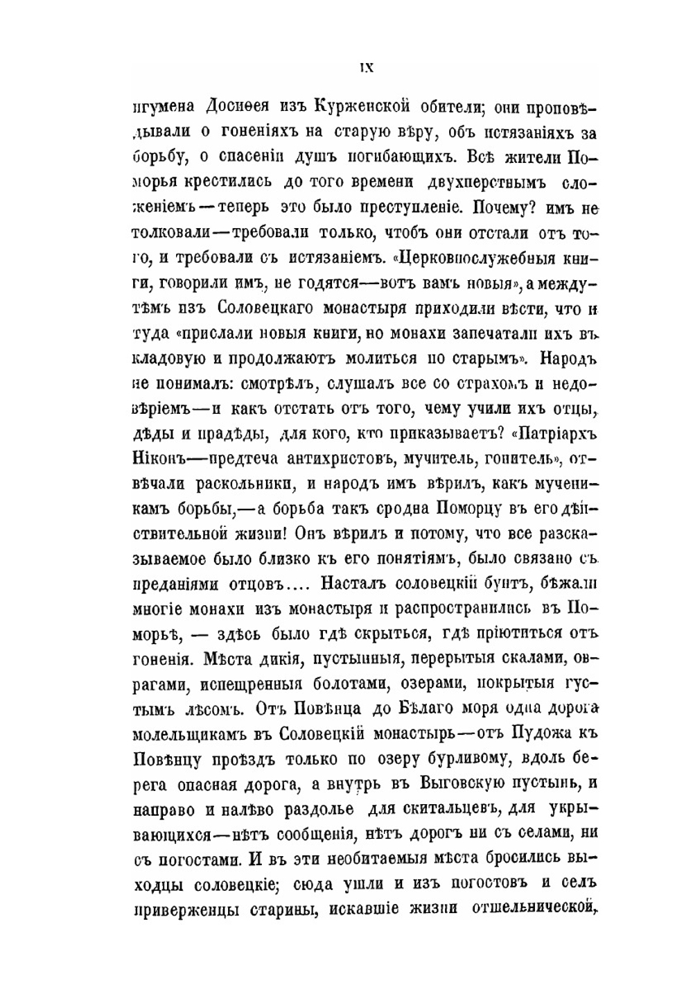 История Выговской старообрядческой пустыни | Иван Филипов