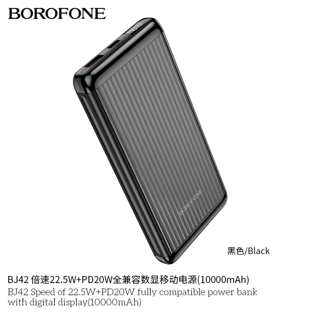 Портативный аккумулятор BOROFONE BJ42 10000 mAh 22.5W+ PD 20W (черный)