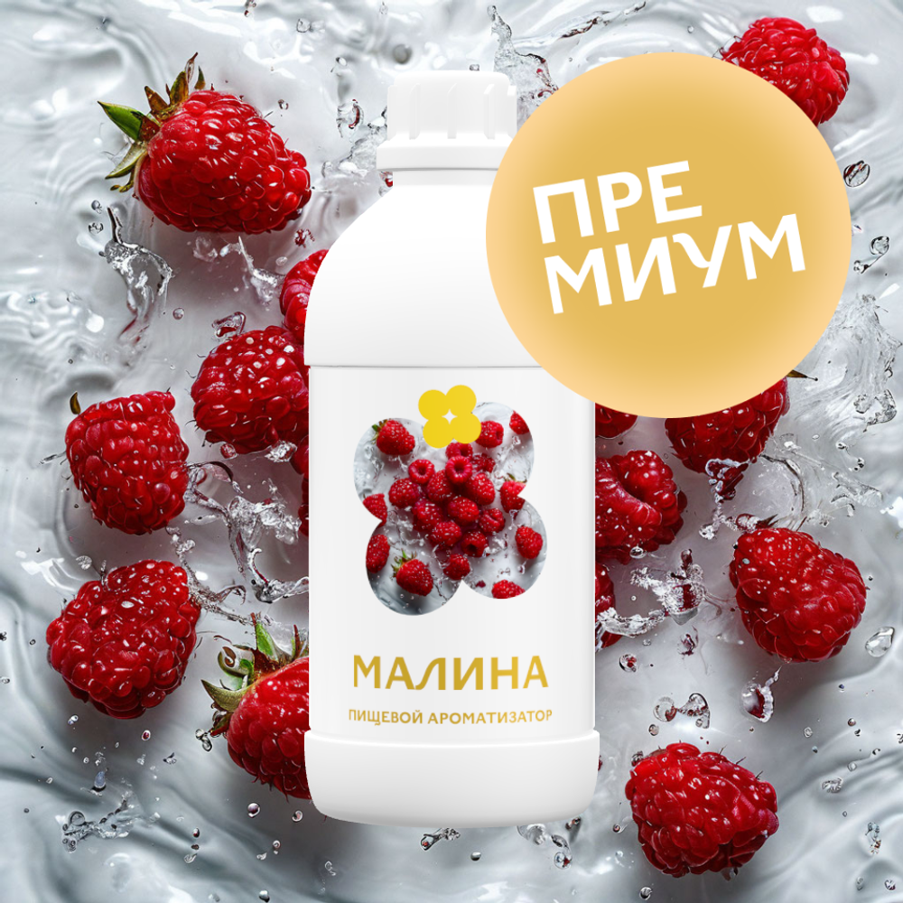 Малина (Премиум)