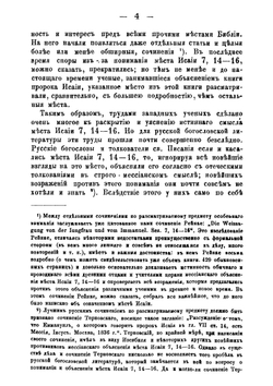 Предсказание пророка Исайи о деве и Еммануиле | Е. Никольский