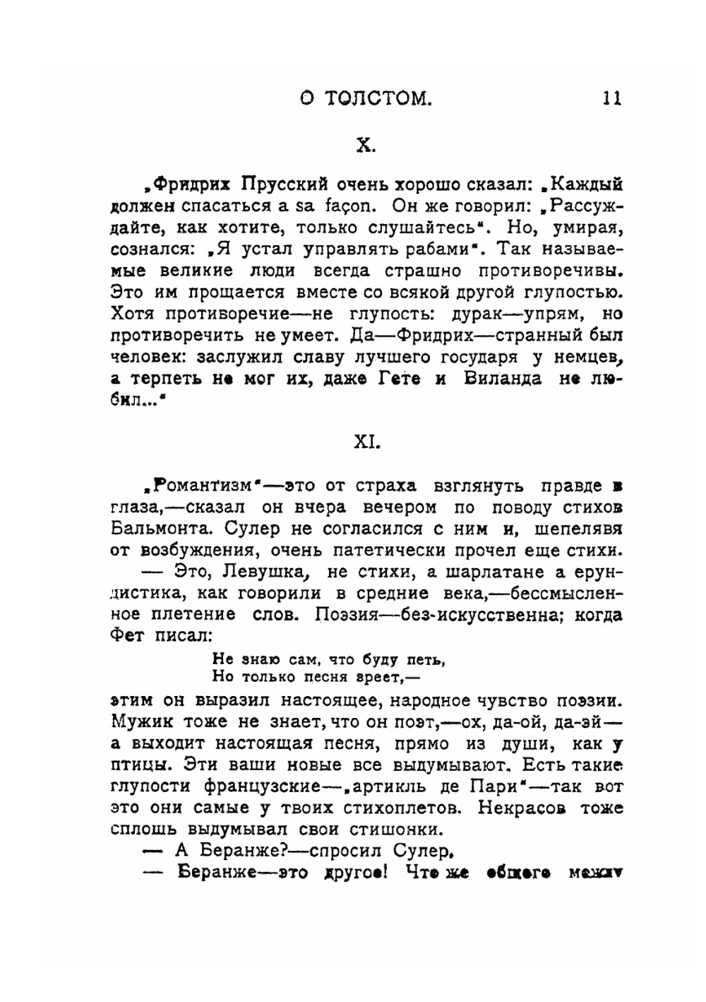 Воспоминания о Льве Николаевиче Толстом | М. А. Горький
