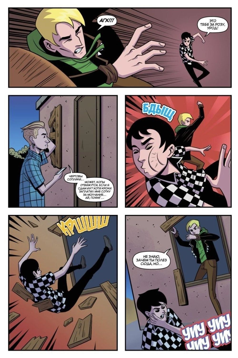 Комикс Френдзона: Между нами химия