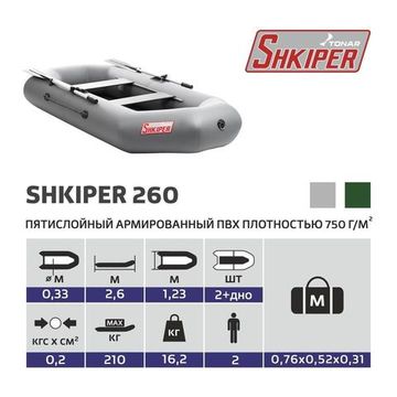 Лодка Тонар Шкипер А260 (надувное дно) (серый)
