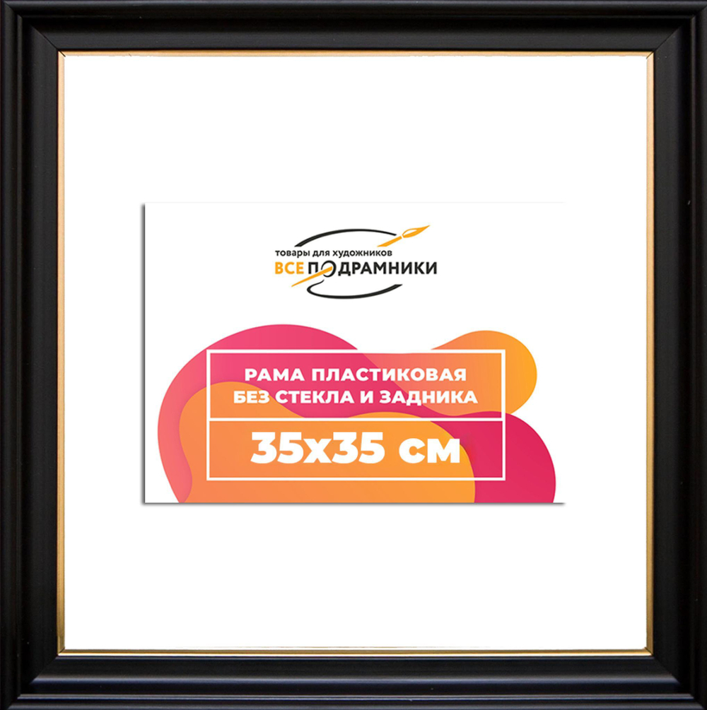 Рама 35x35 для картин и фотографий RP0492233-07(D1G)