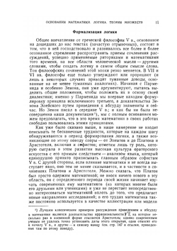 Очерки по истории математики | Н. Бурбаки