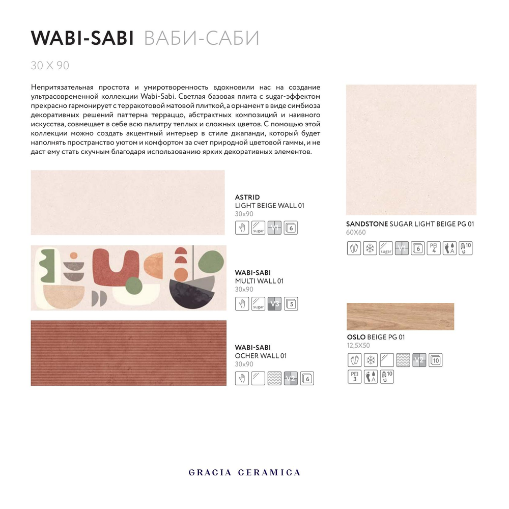 Wabi-Sabi multi wall 01 300х900 (1-й сорт)
