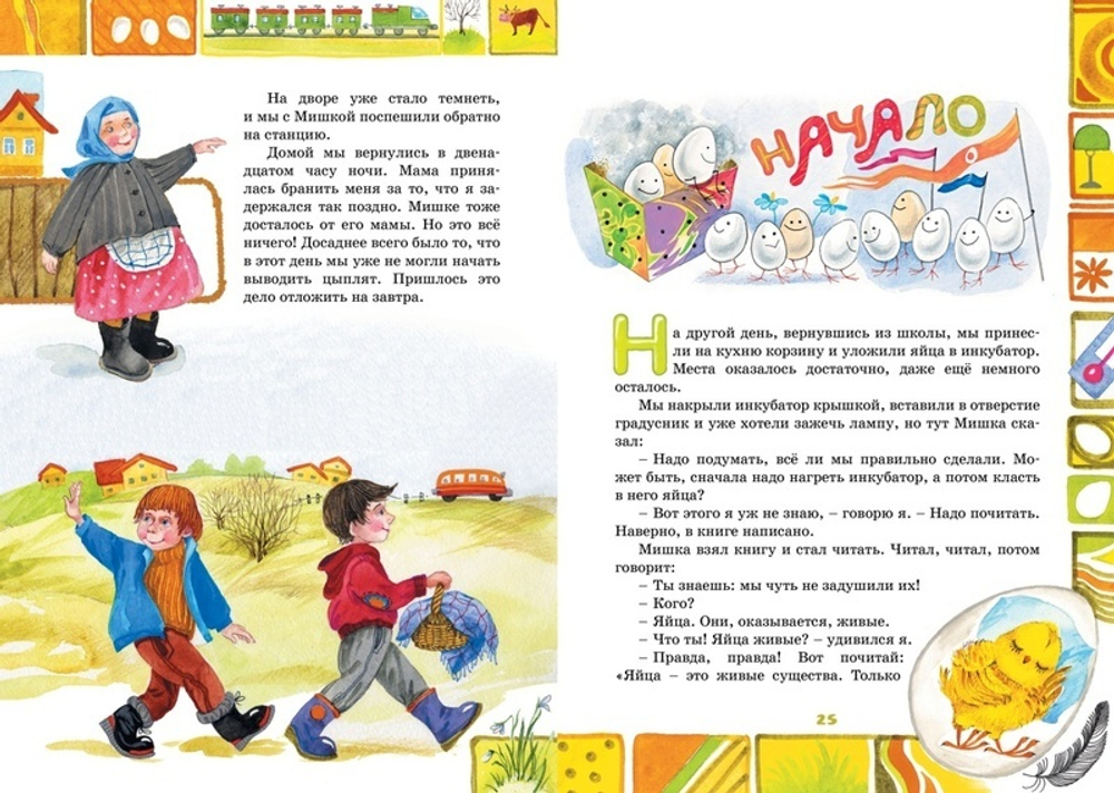 Книга: Весёлая Семейка. Носов Н. Н., Николай Носов