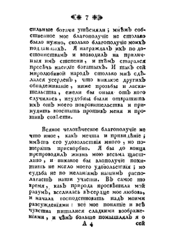 Пересмешник, или Славенския сказки. Часть 3 | Чулков Михаил Дмитриевич