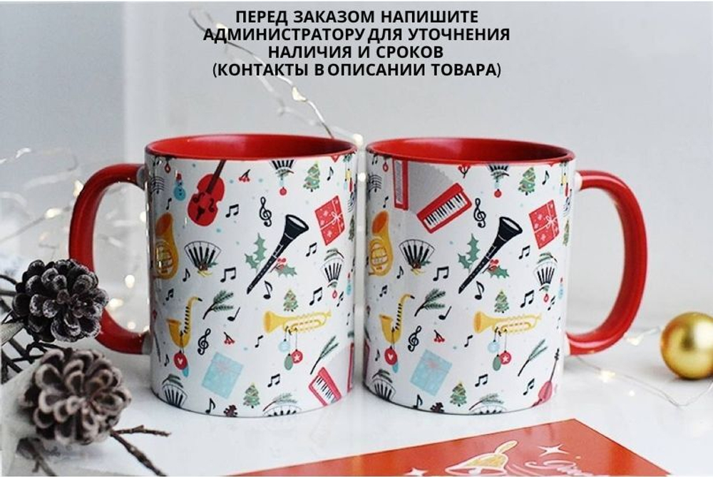 Чашка "Новогодняя музыка"