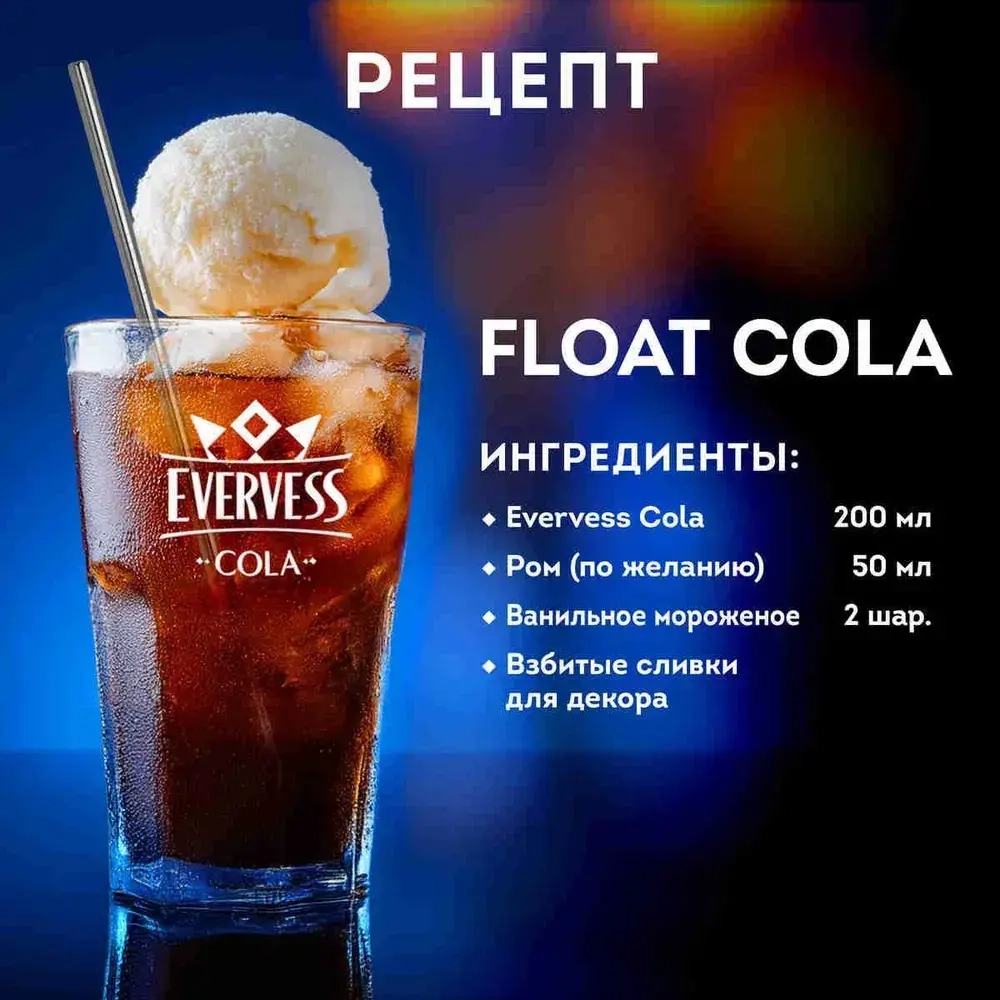 Газированный напиток Cola 1,5 л, Evervess