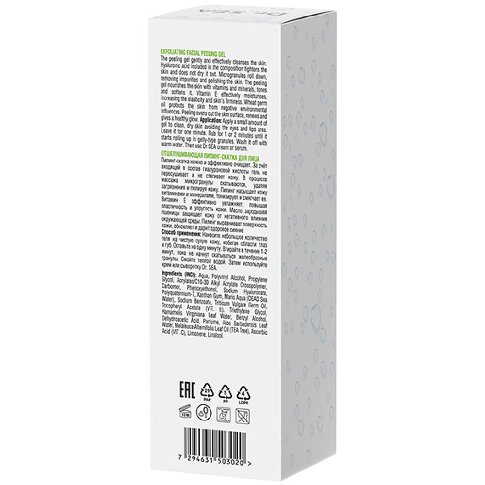 Отшелушивающая пилинг-скатка для лица Dr.Sea Exfoliating Facial Peeling Gel 100мл