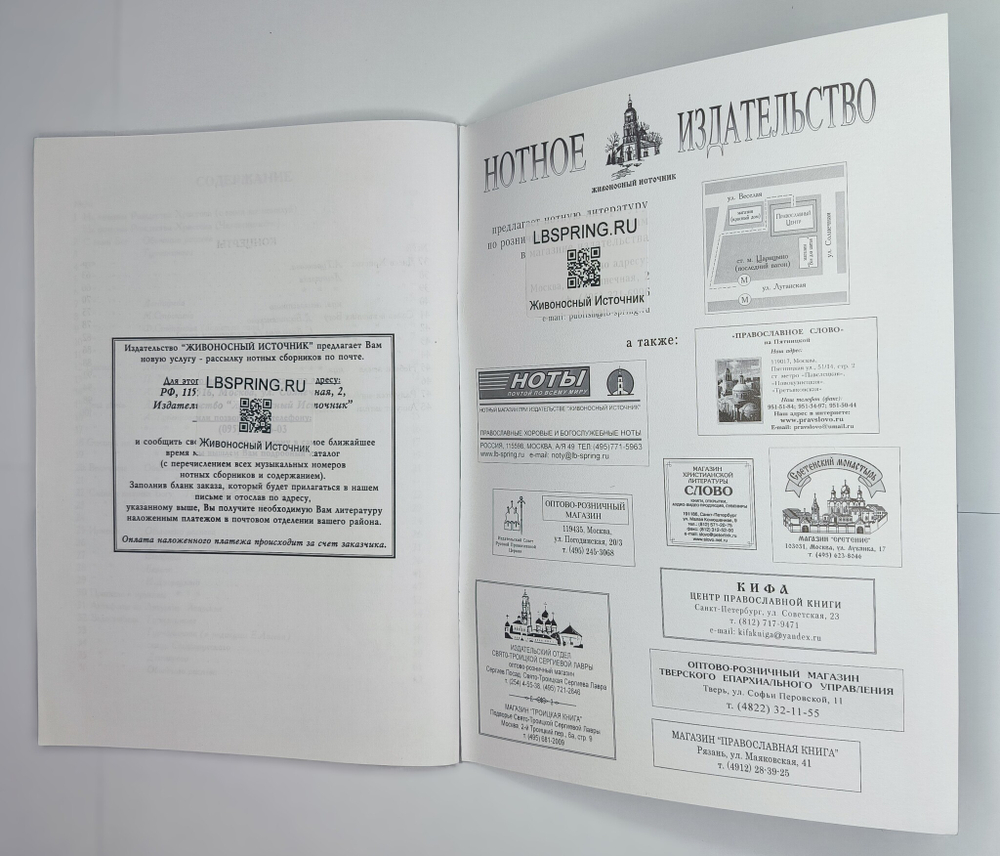 № 034 Рождественские песнопения. Сборник духовно-музыкальных песнопений под редакцией Н.Д. Лебедева разных авторов