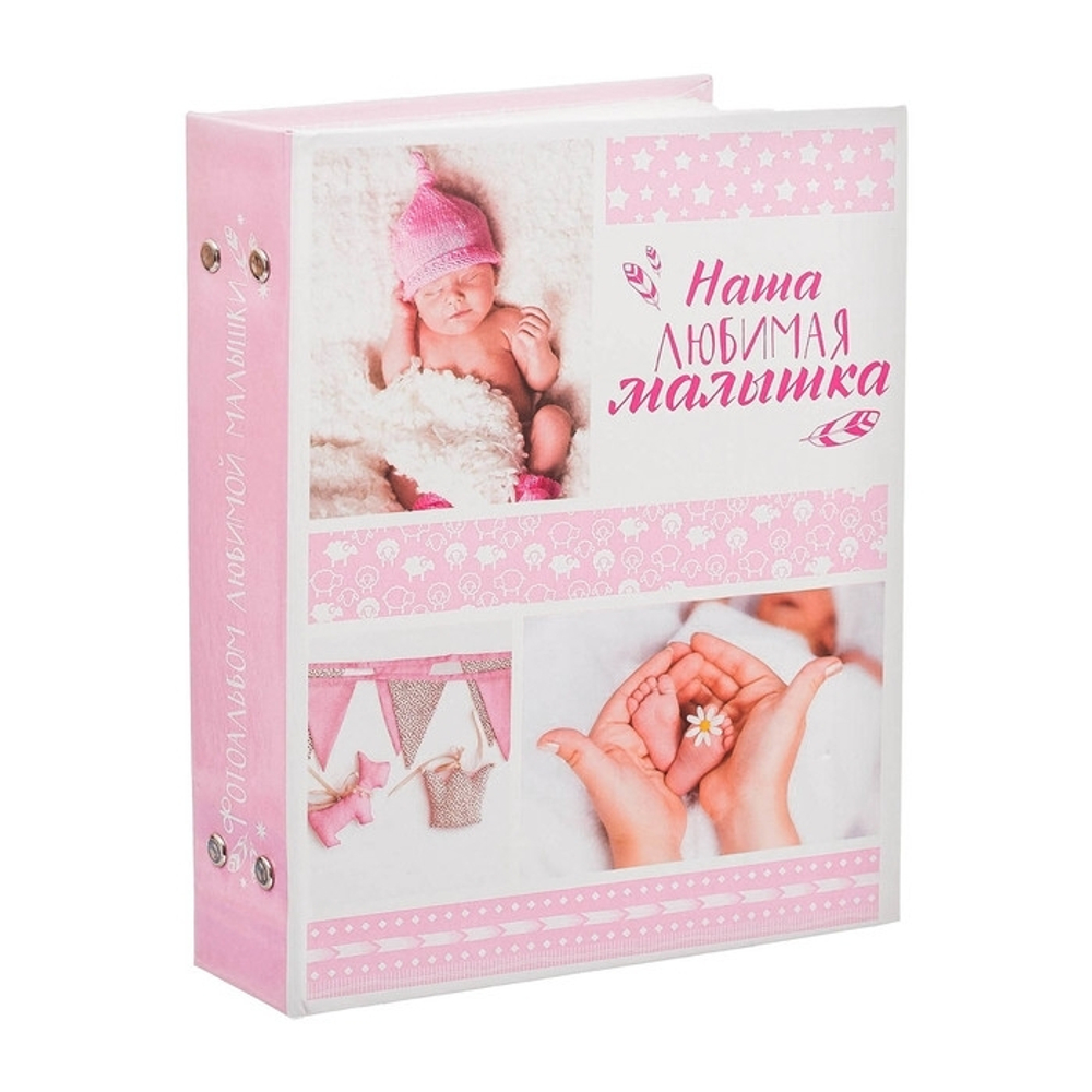 3217393 Фотоальбом "Наша любимая малышка", 200 фото
