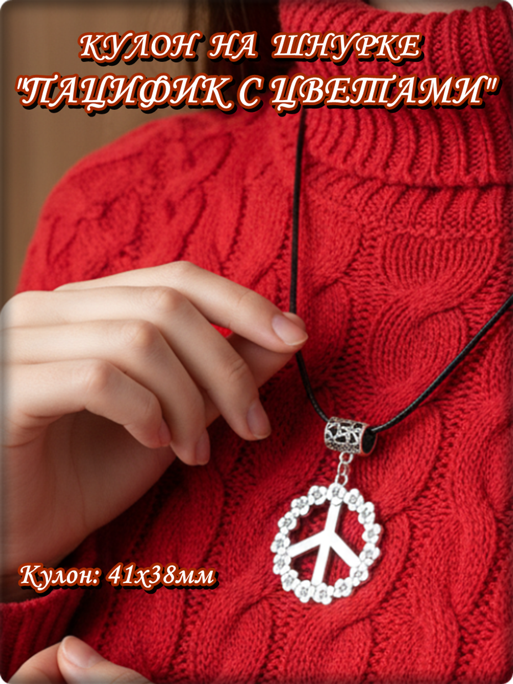 Кулон "Пацифик с цветами" на шнурке с бейлом.